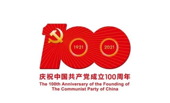 官宣！建党100周年庆祝活动标识发布